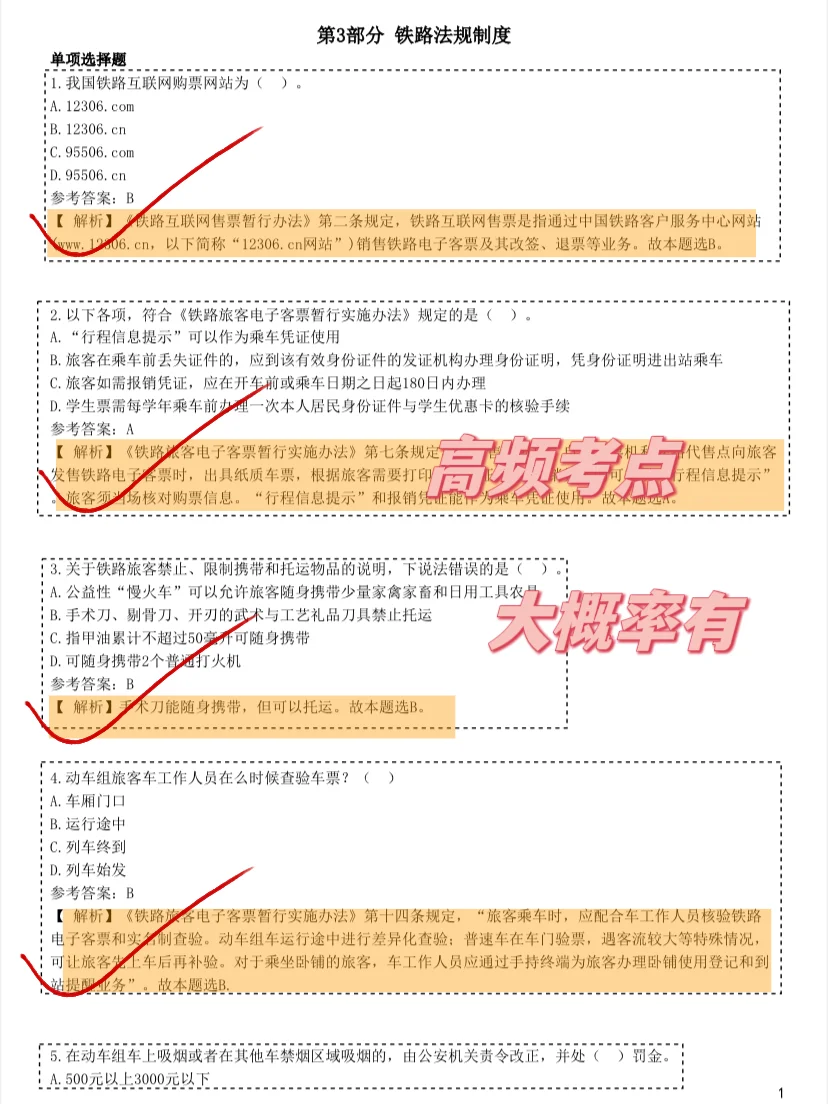特别提醒，铁路招聘脑袋空空的人，就这8卷