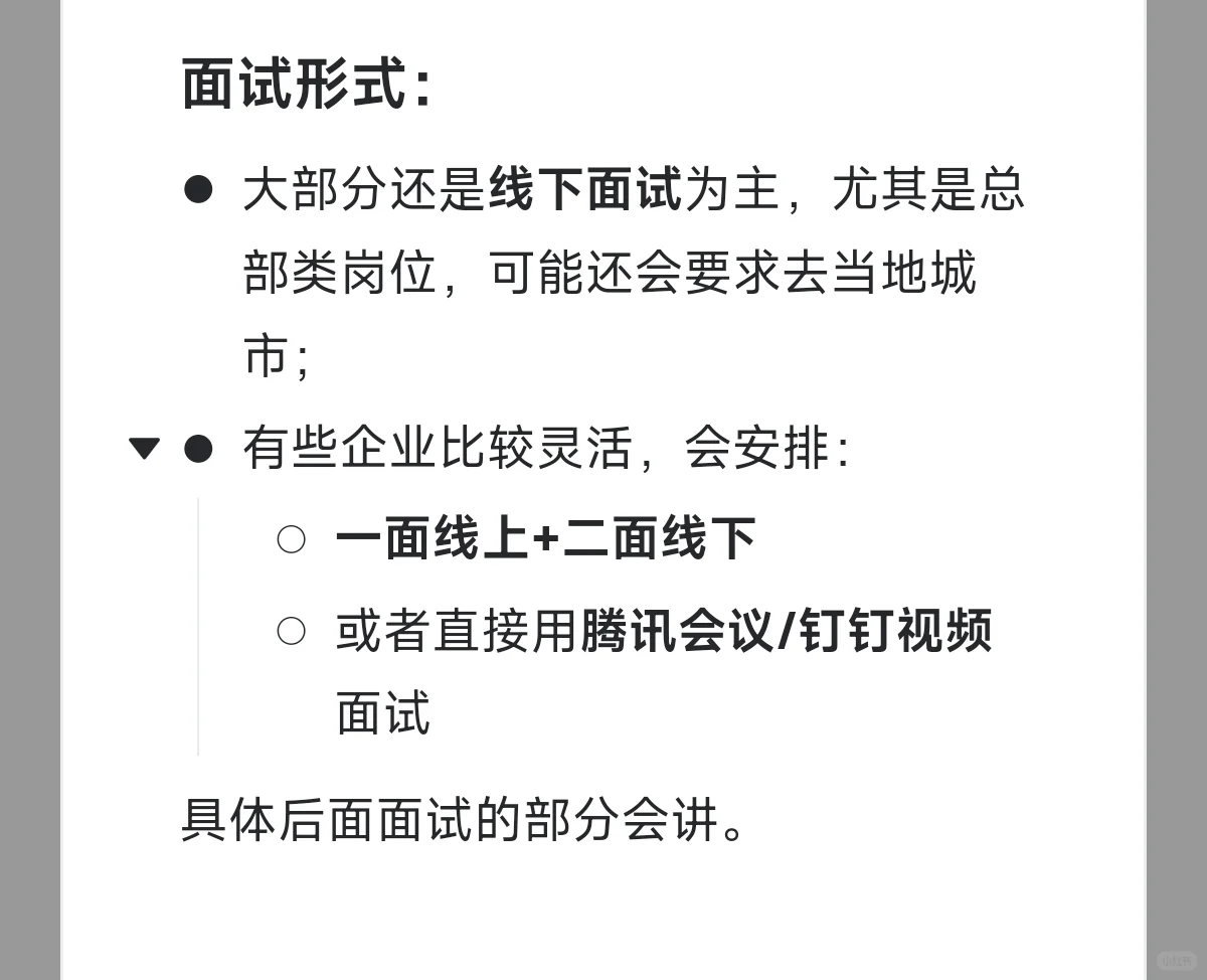 央国企秋招怎么准备?附时间线 (1)