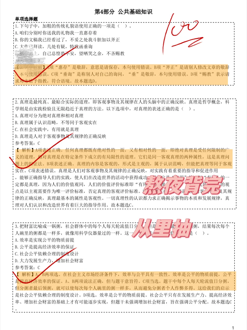 特别提醒，铁路招聘脑袋空空的人，就这8卷