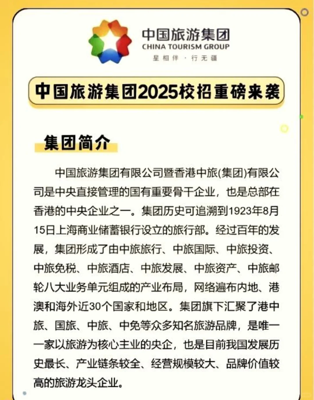 中国旅游集团宁夏招聘