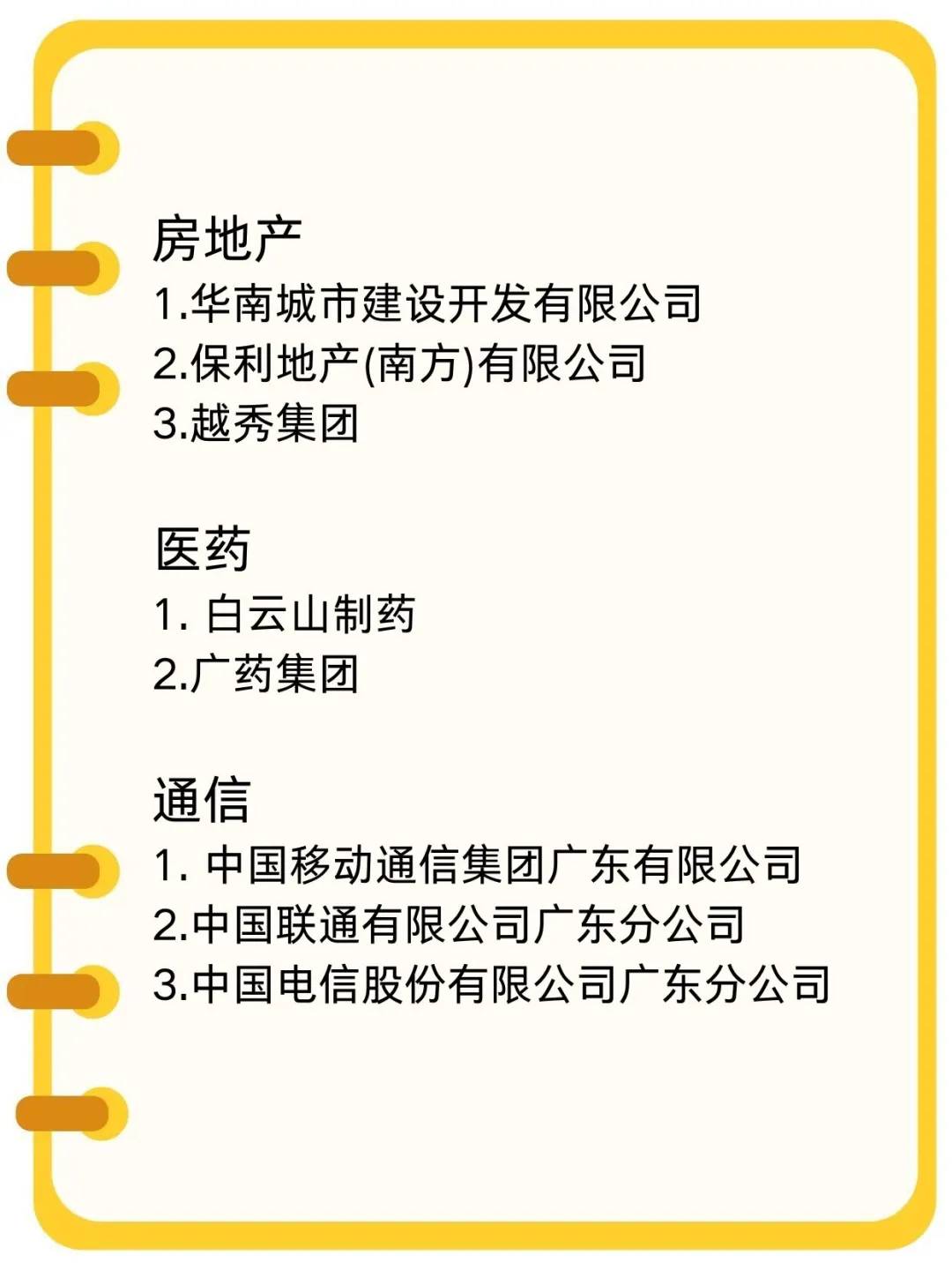 一定要去的央国企--广州篇