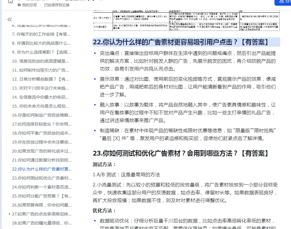 一天面了8个抖音千川投放,全是菜鸡!!