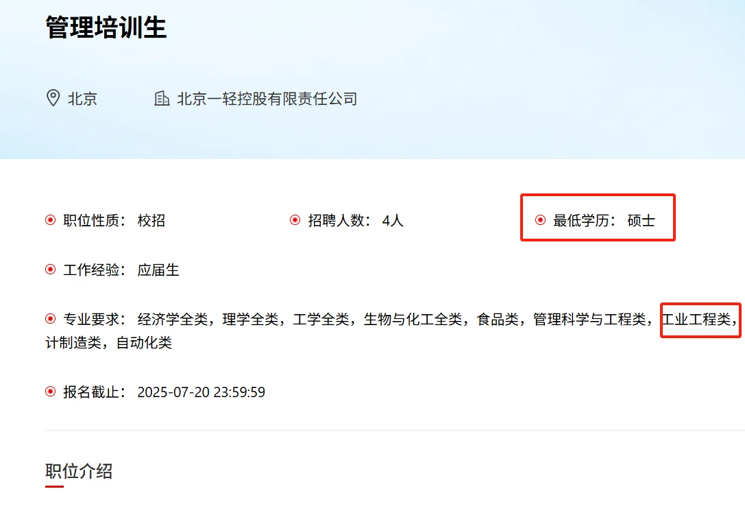 工业工程与管理专硕还能进哪些国企?