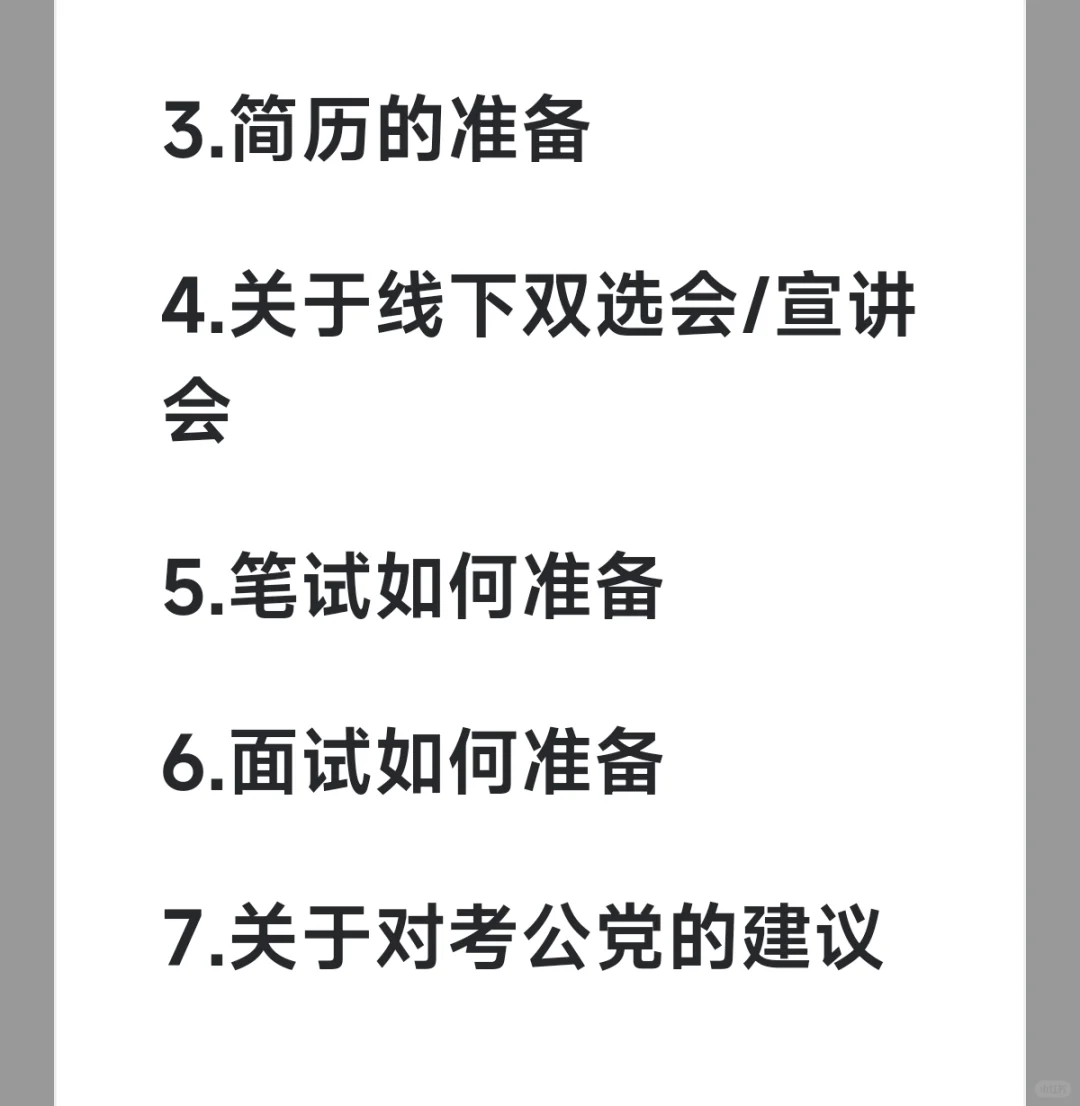 央国企秋招怎么准备?附时间线 (1)