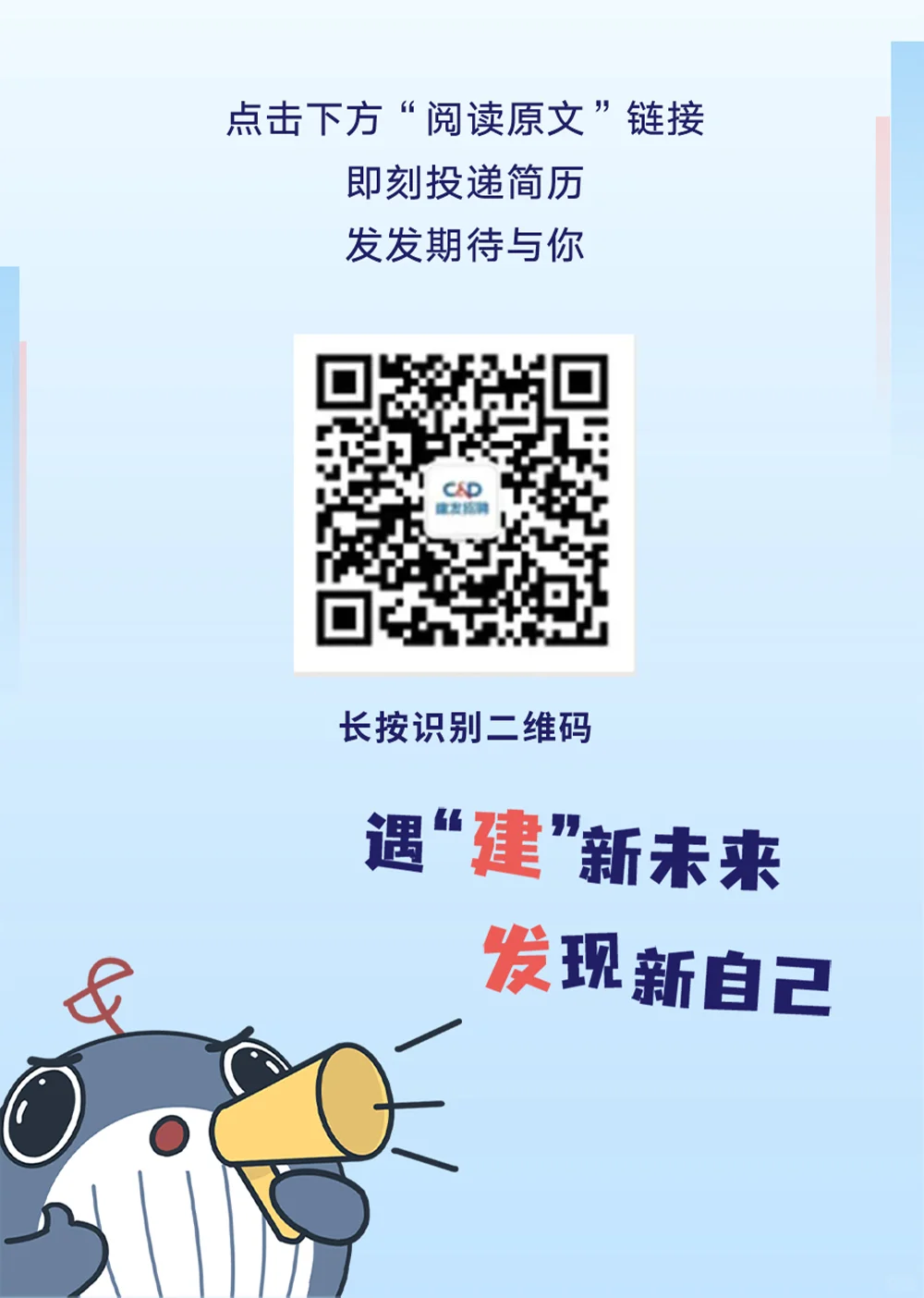 【内推】建发集团