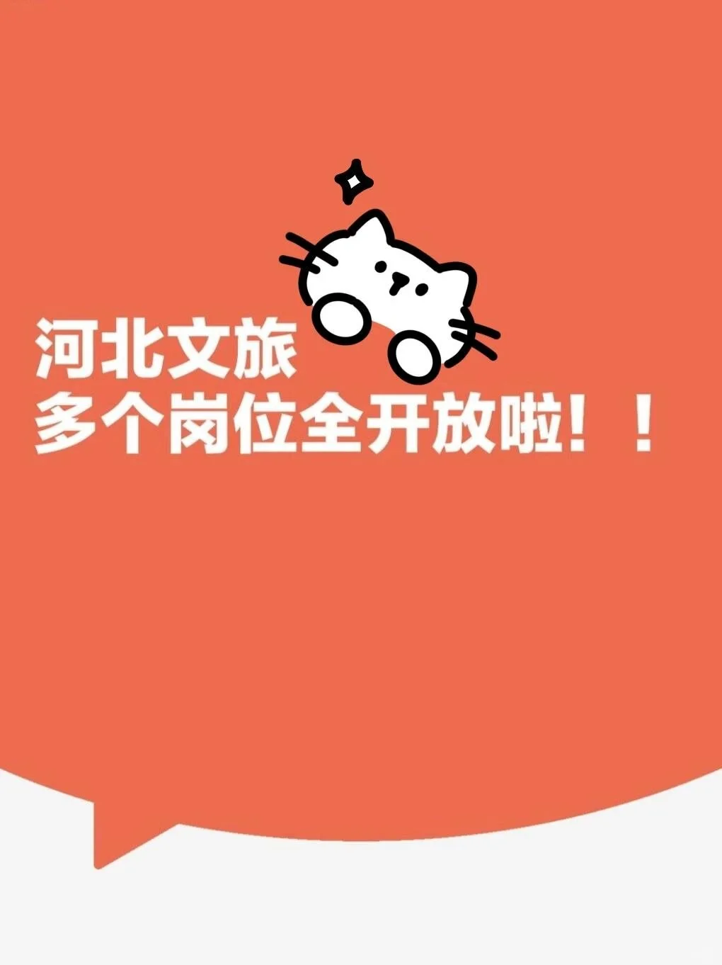 河北的来