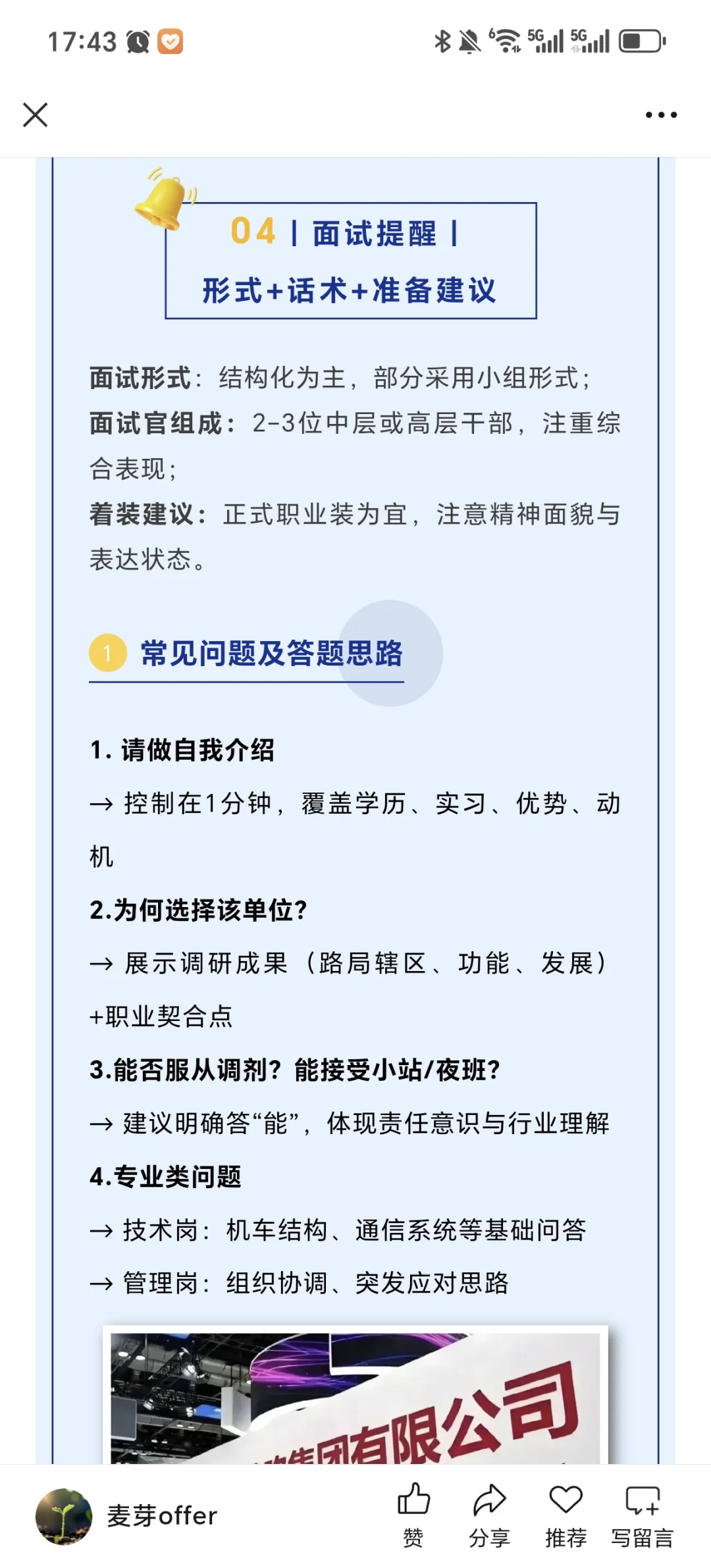 国铁集团春招收官！仅剩三家单位！