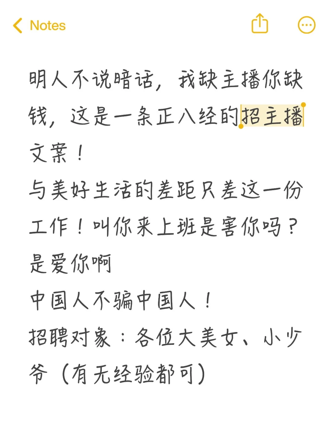 ?高薪诚聘主播!就等发光的你❗️