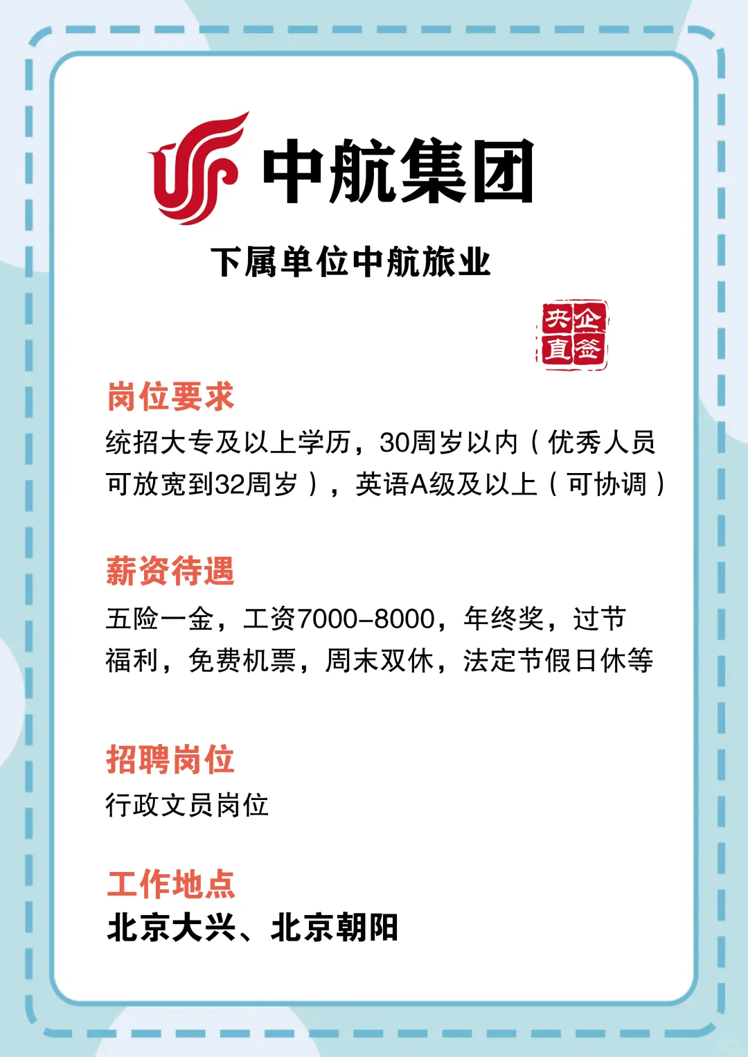 中航集团下属单位招聘(正式工)