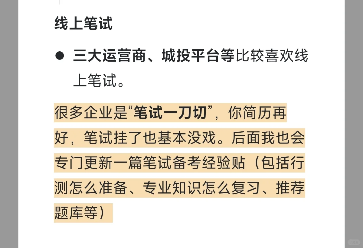 央国企秋招怎么准备?附时间线 (1)