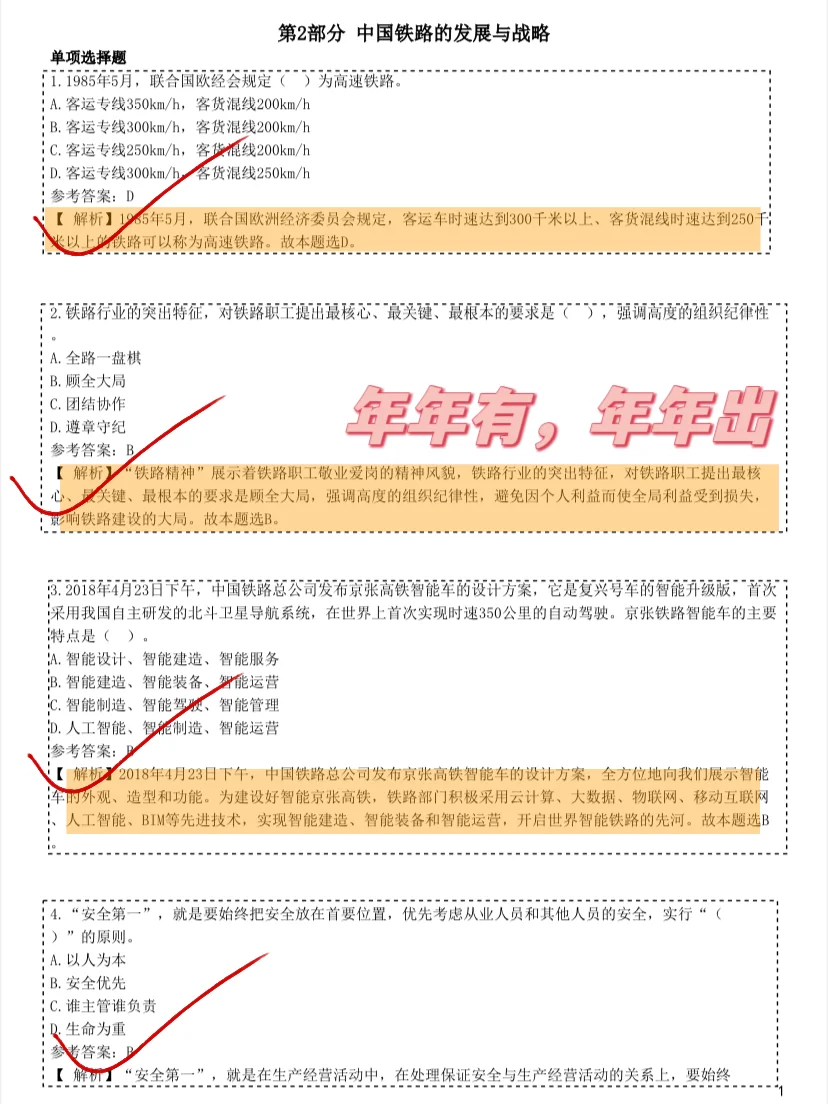 特别提醒，铁路招聘脑袋空空的人，就这8卷