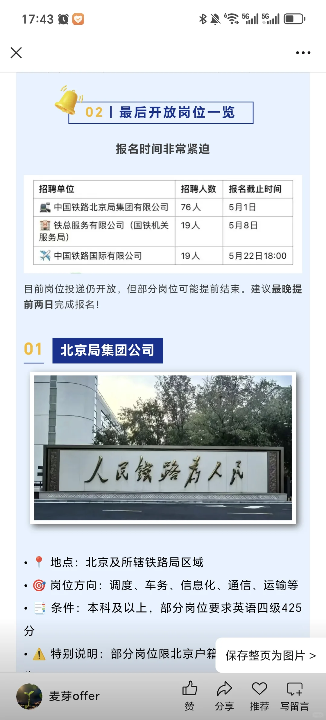 国铁集团春招收官！仅剩三家单位！