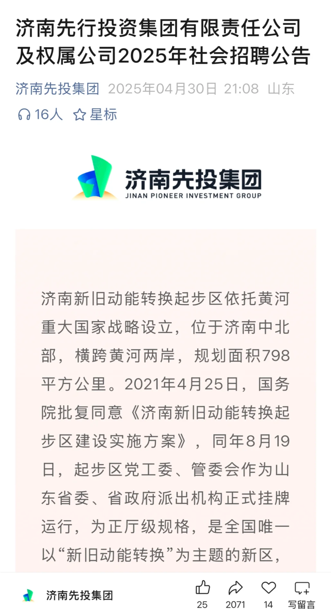 济南先投集团招聘笔试,保姆级备考课来袭?
