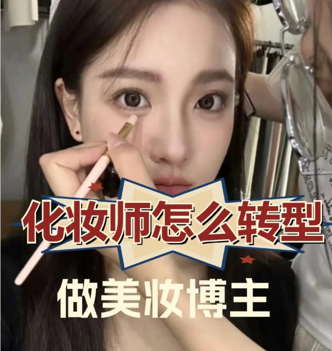 旺季过去了,上饶化妆师又躺了