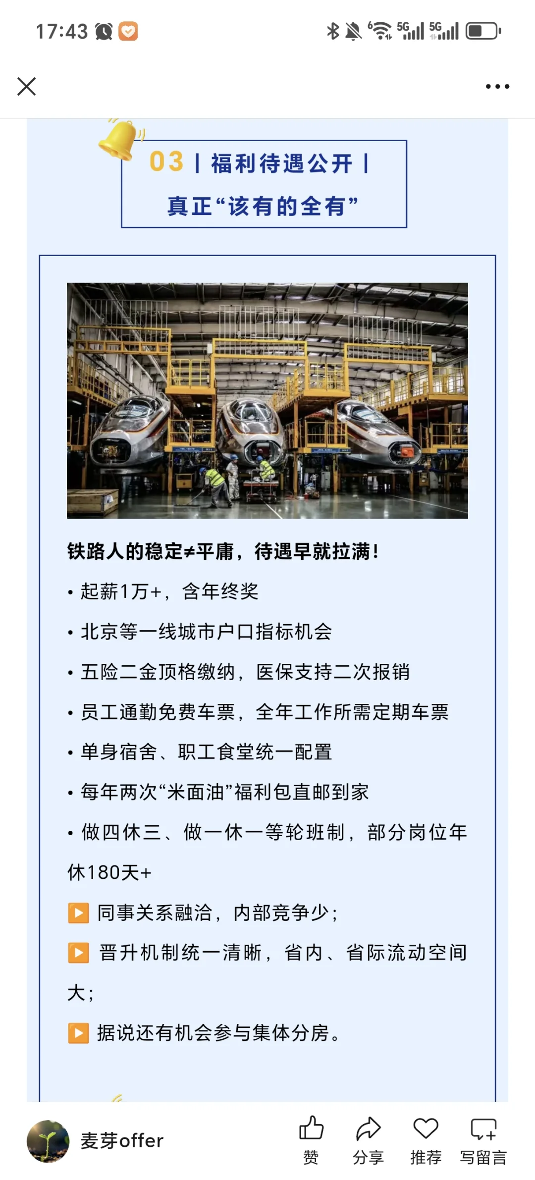 国铁集团春招收官！仅剩三家单位！
