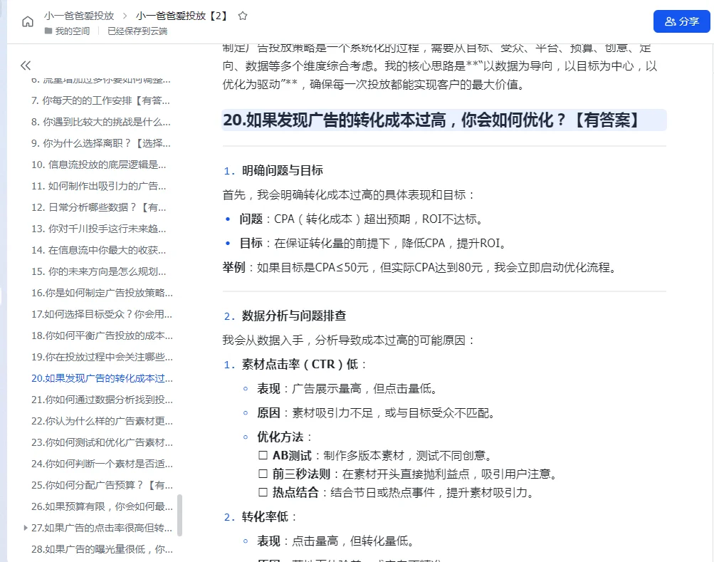 一天面了8个抖音千川投放,全是菜鸡!!