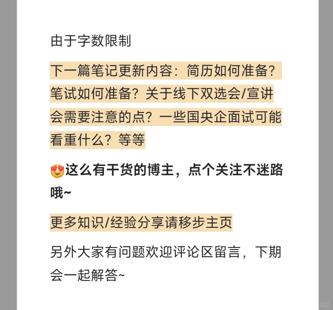 央国企秋招怎么准备?附时间线 (1)
