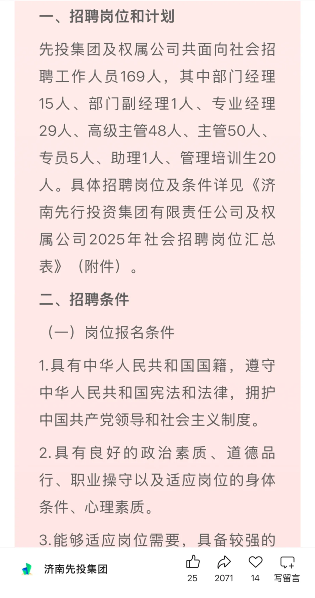 济南先投集团招聘笔试,保姆级备考课来袭?