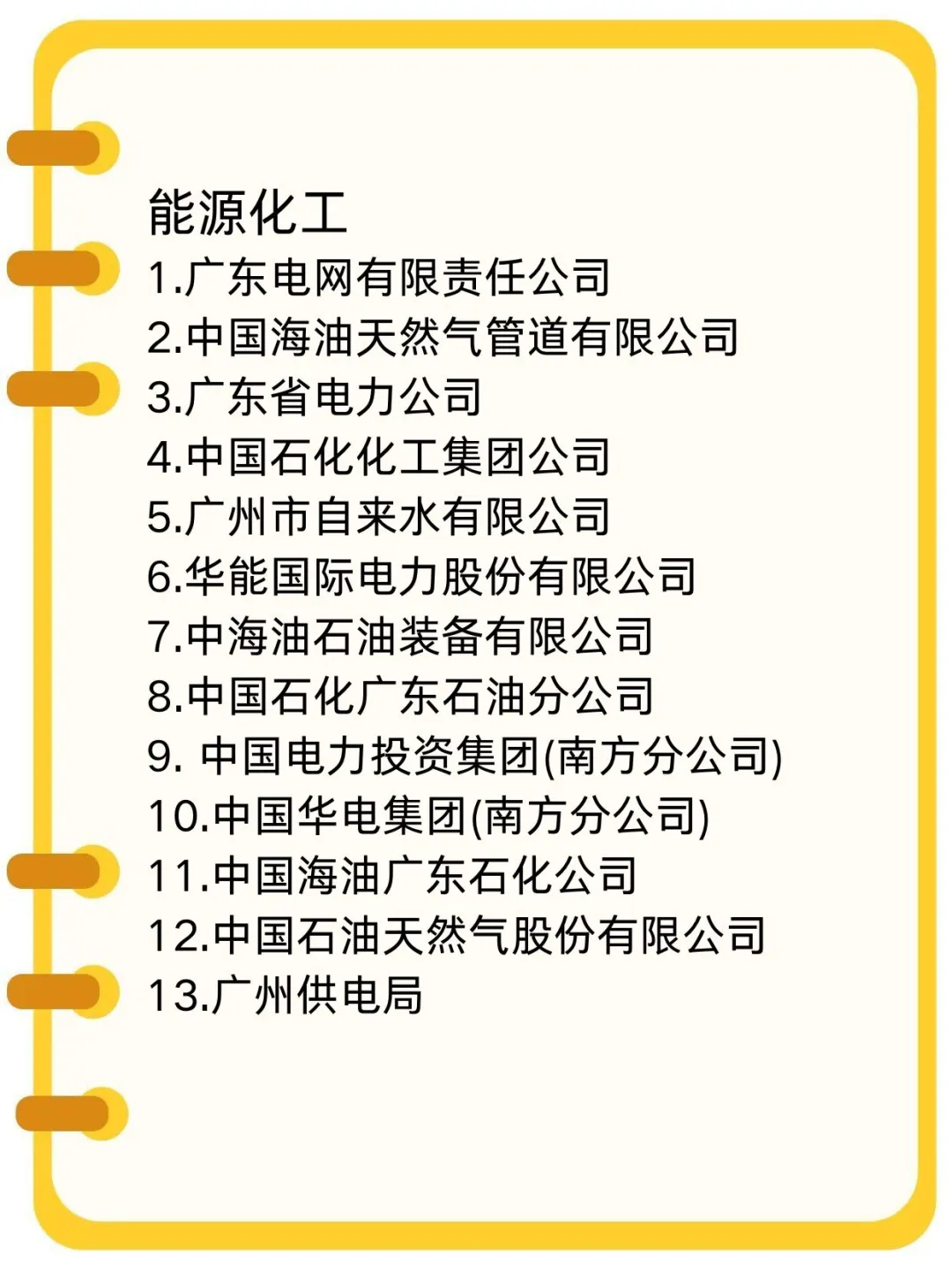 一定要去的央国企--广州篇