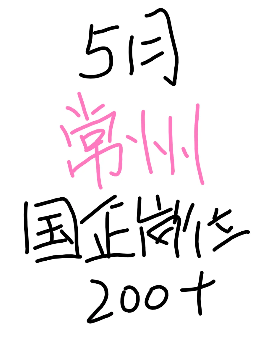 5月常州国企岗位你都投了吗？