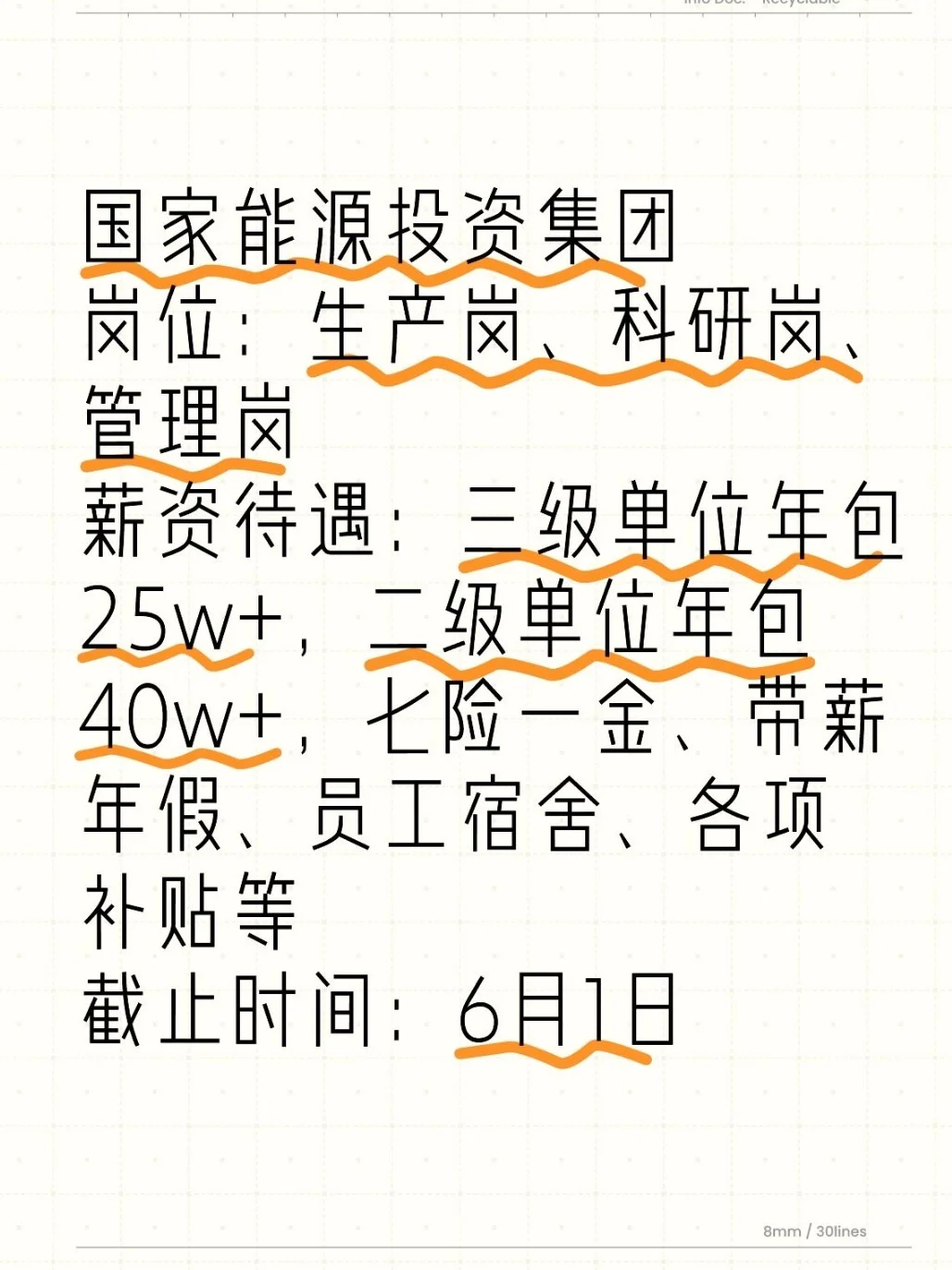 有大学生想来的嘛？国家能源集团春招！
