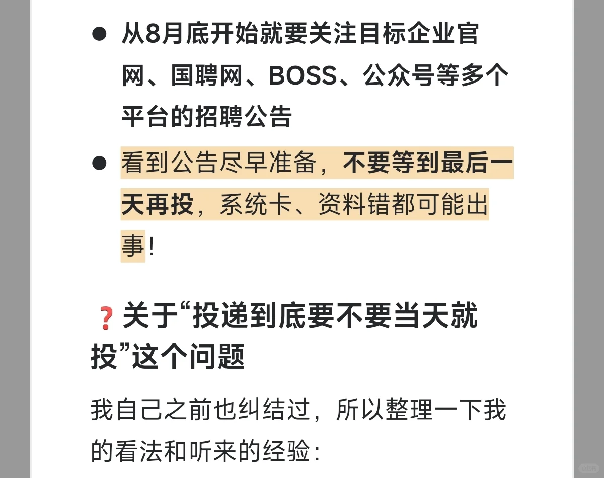 央国企秋招怎么准备?附时间线 (1)