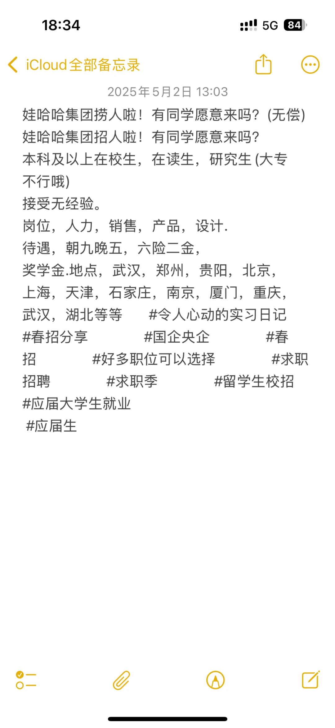 娃哈哈集团捞人啦！有同学愿意来吗？(无偿)