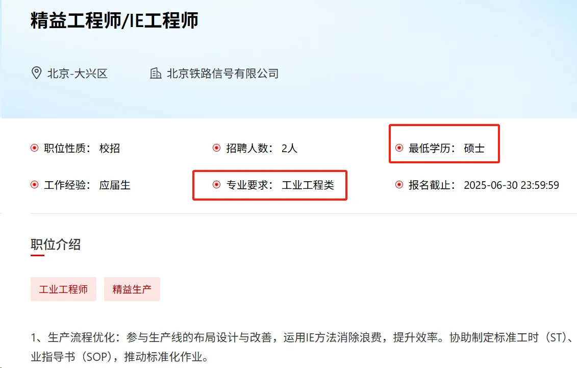 工业工程与管理专硕还能进哪些国企?