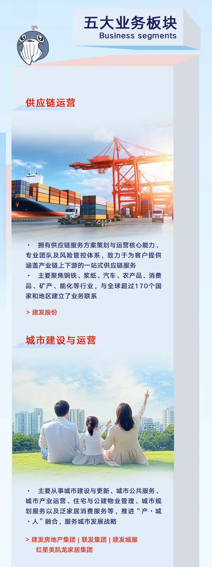 【内推】建发集团