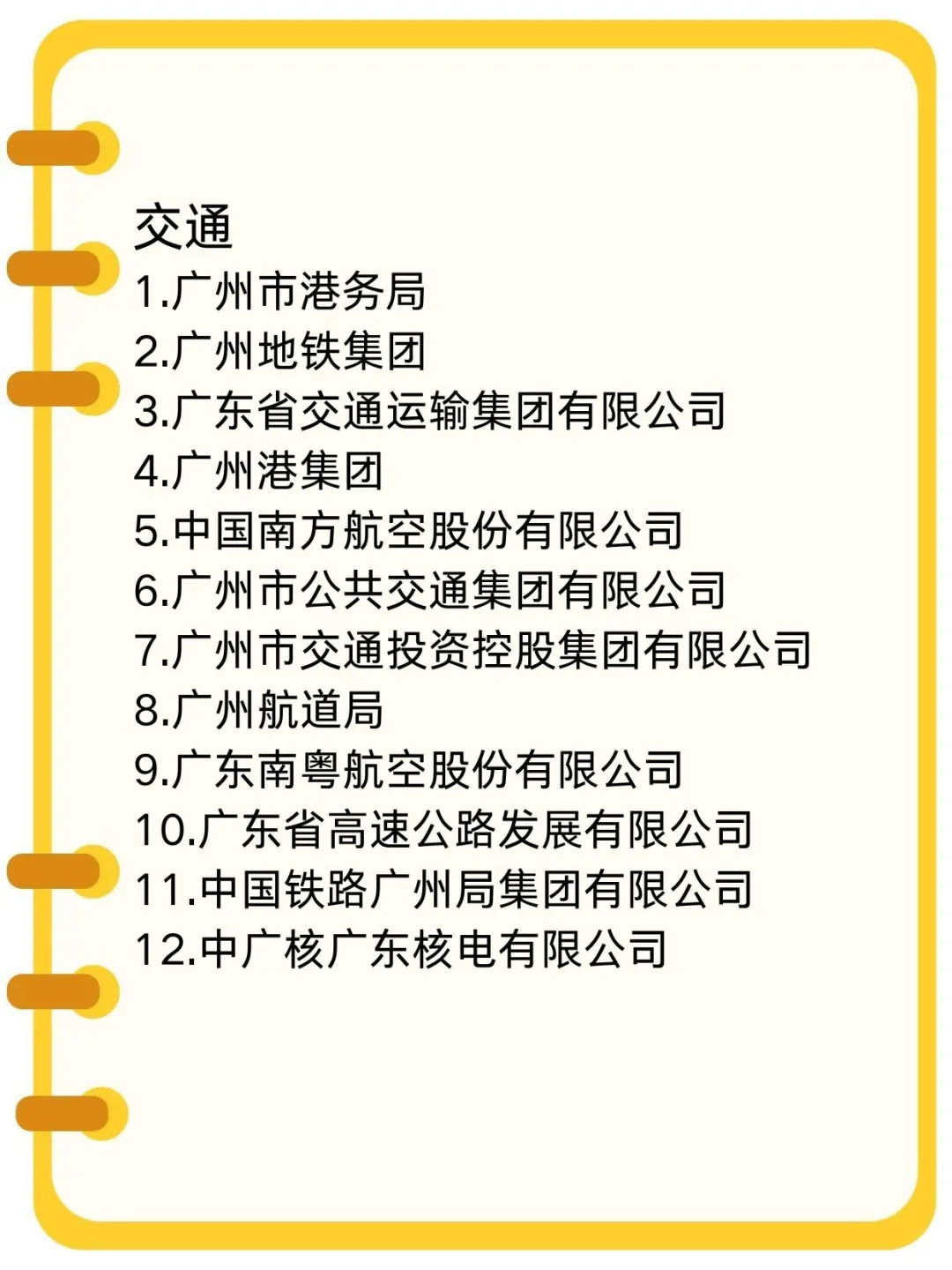 一定要去的央国企--广州篇