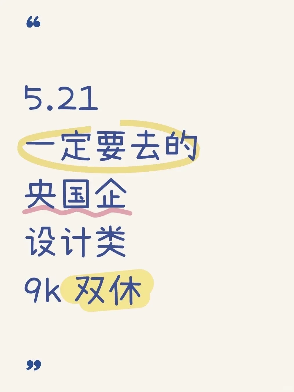 一定要去的设计类央国企