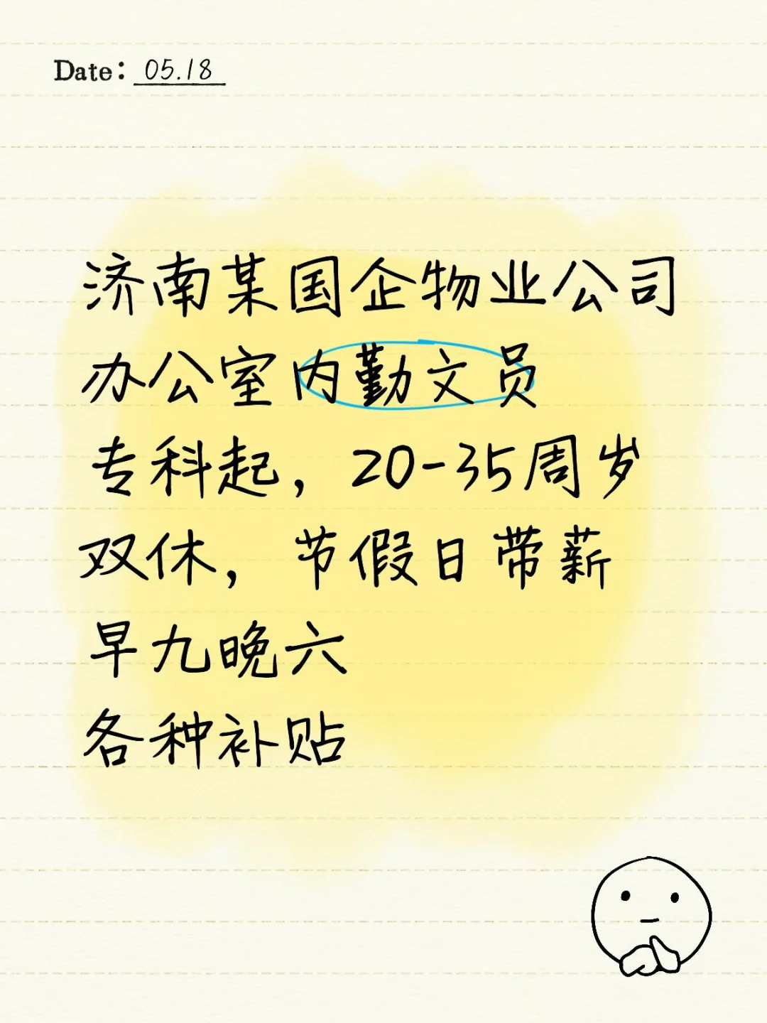 很哇塞滴宝藏岗位,有找工作的宝子吗