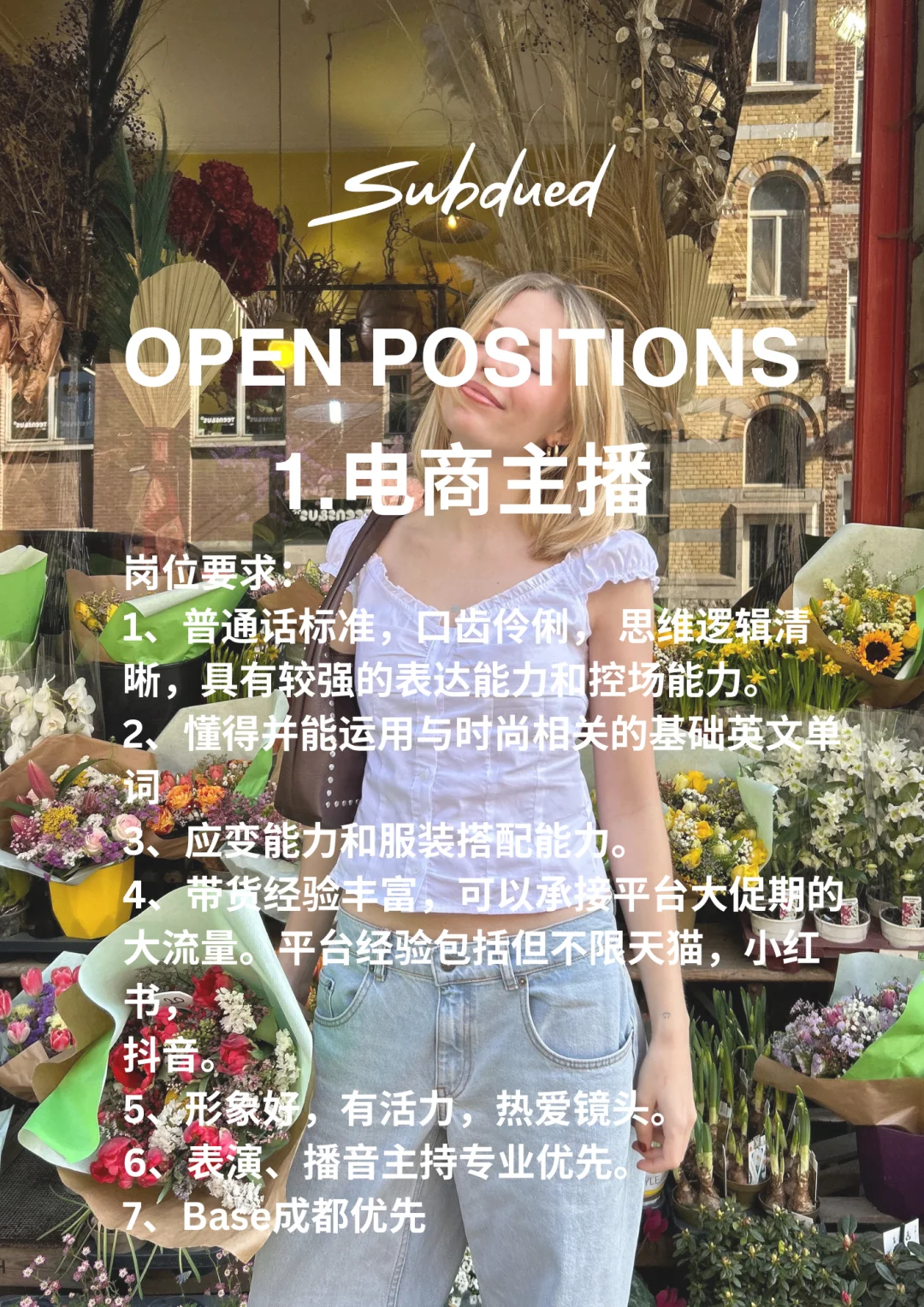 Subdued招聘✨新岗位开放