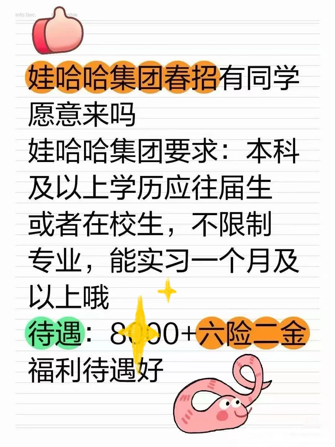 娃哈哈集团捞人啦！有同学愿意来吗？(无偿)