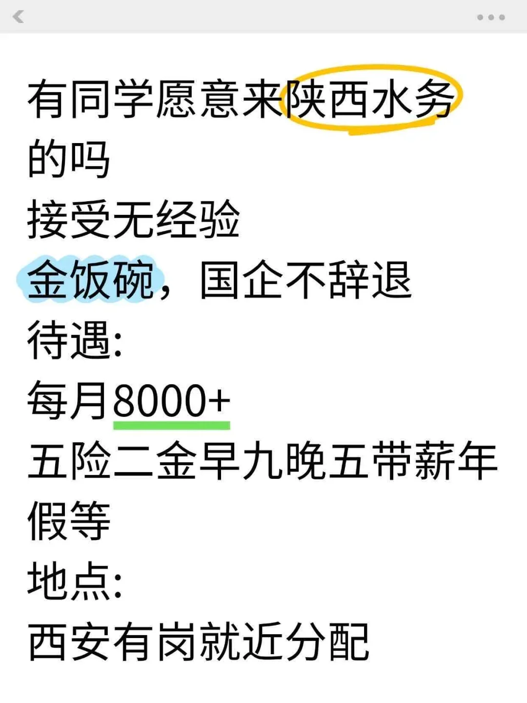 五一前后有同学来陕西水务的吗