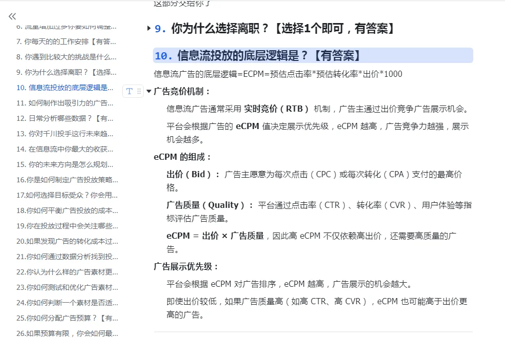 一天面了8个抖音千川投放,全是菜鸡!!