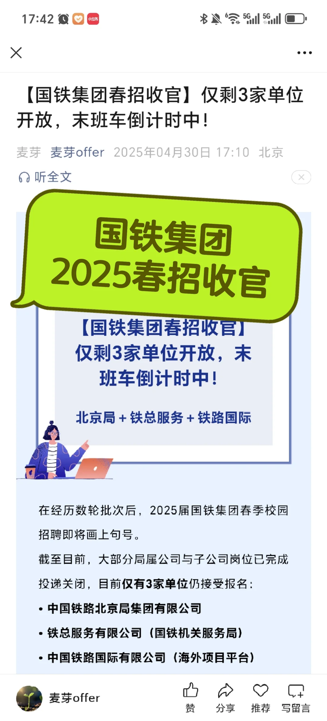国铁集团春招收官！仅剩三家单位！