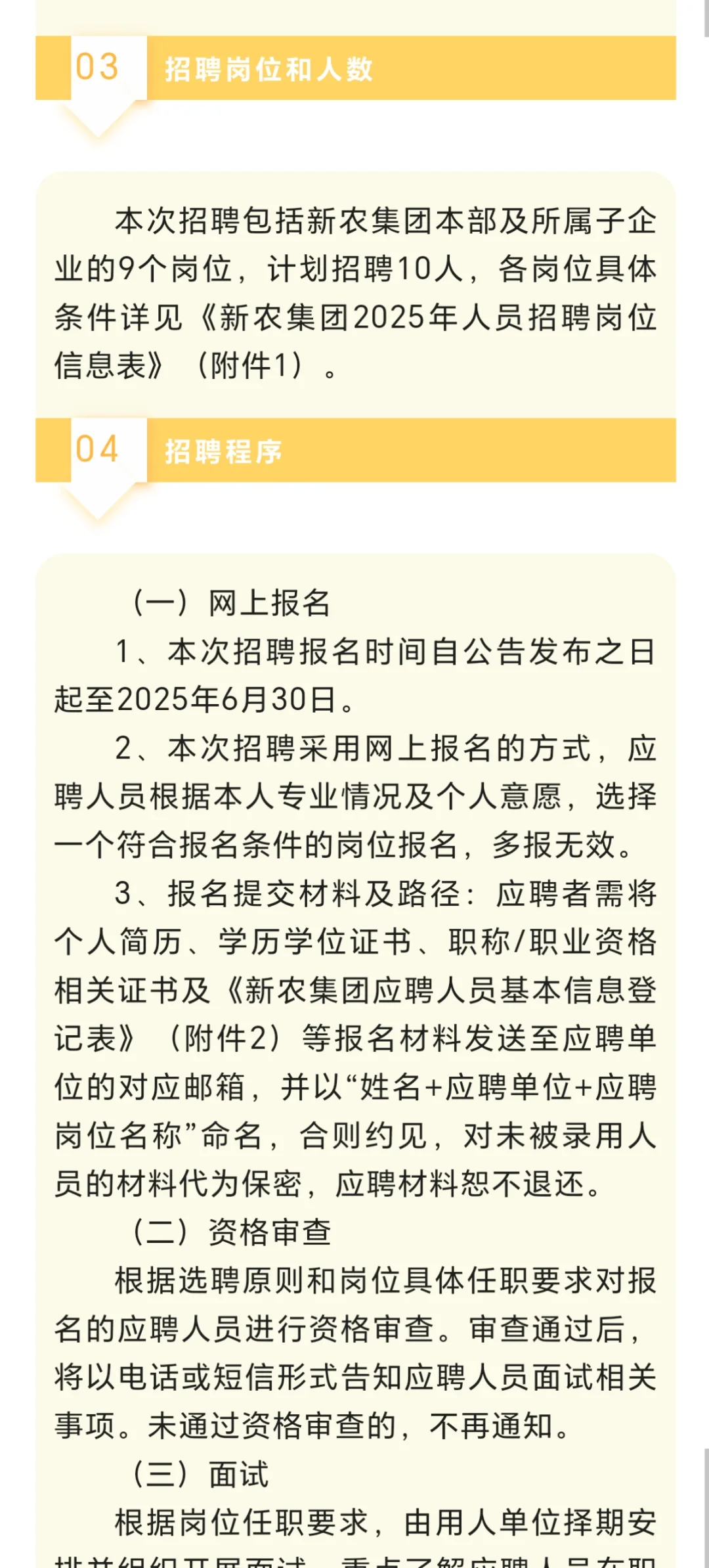江苏国企招聘-南京新农集团