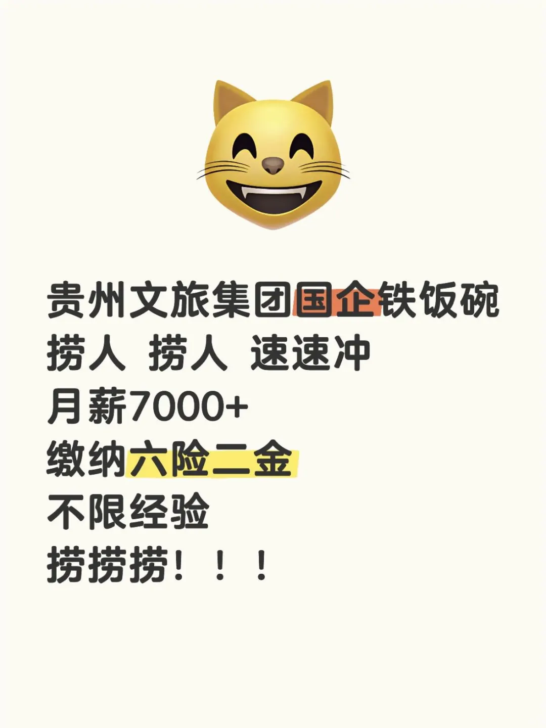 五月份贵州文旅集团岗位空缺～