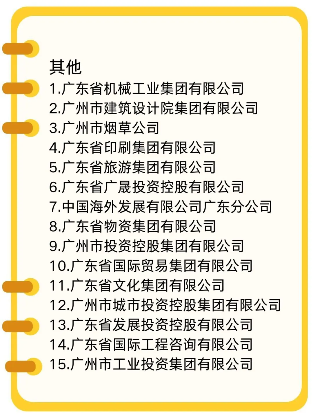 一定要去的央国企--广州篇