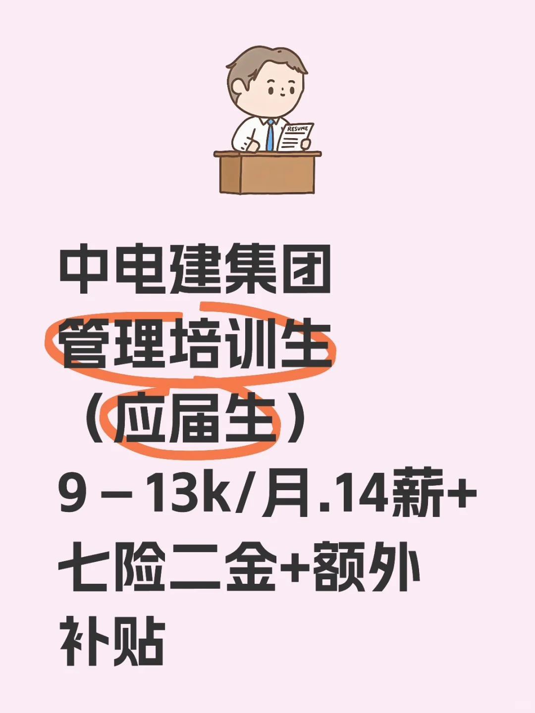 校招 9-11k/月+14薪+七险二金