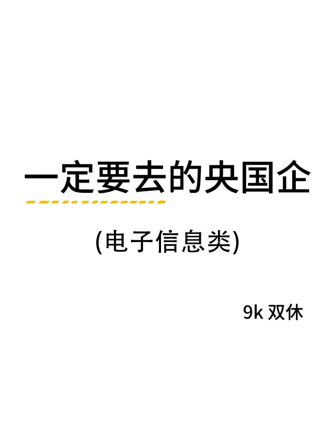 这几家央国企正在招人！