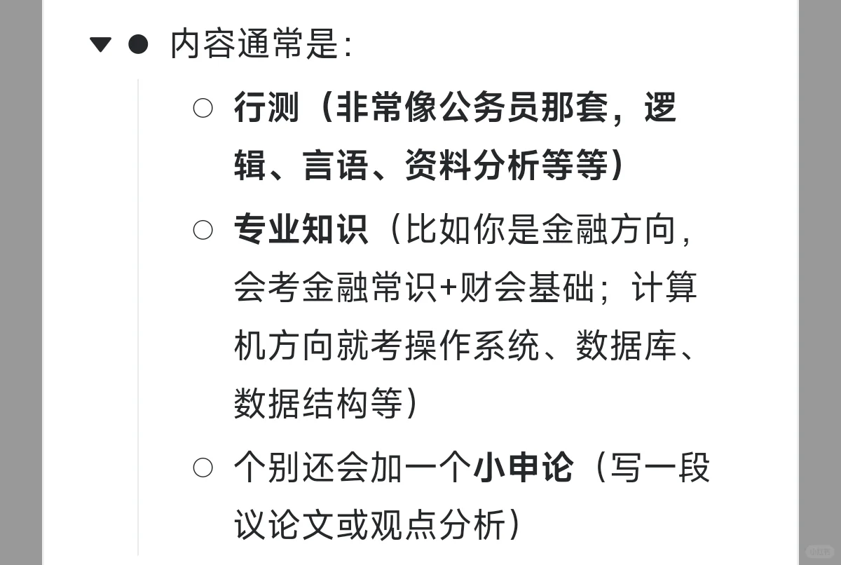 央国企秋招怎么准备?附时间线 (1)