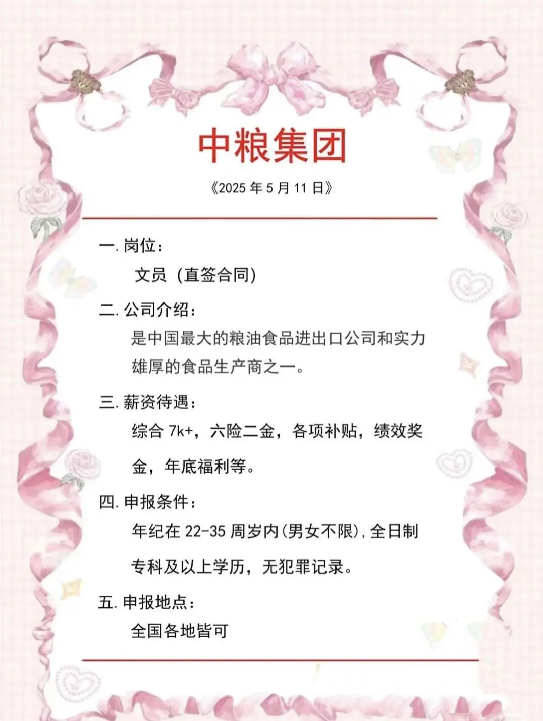 中粮集团速投!