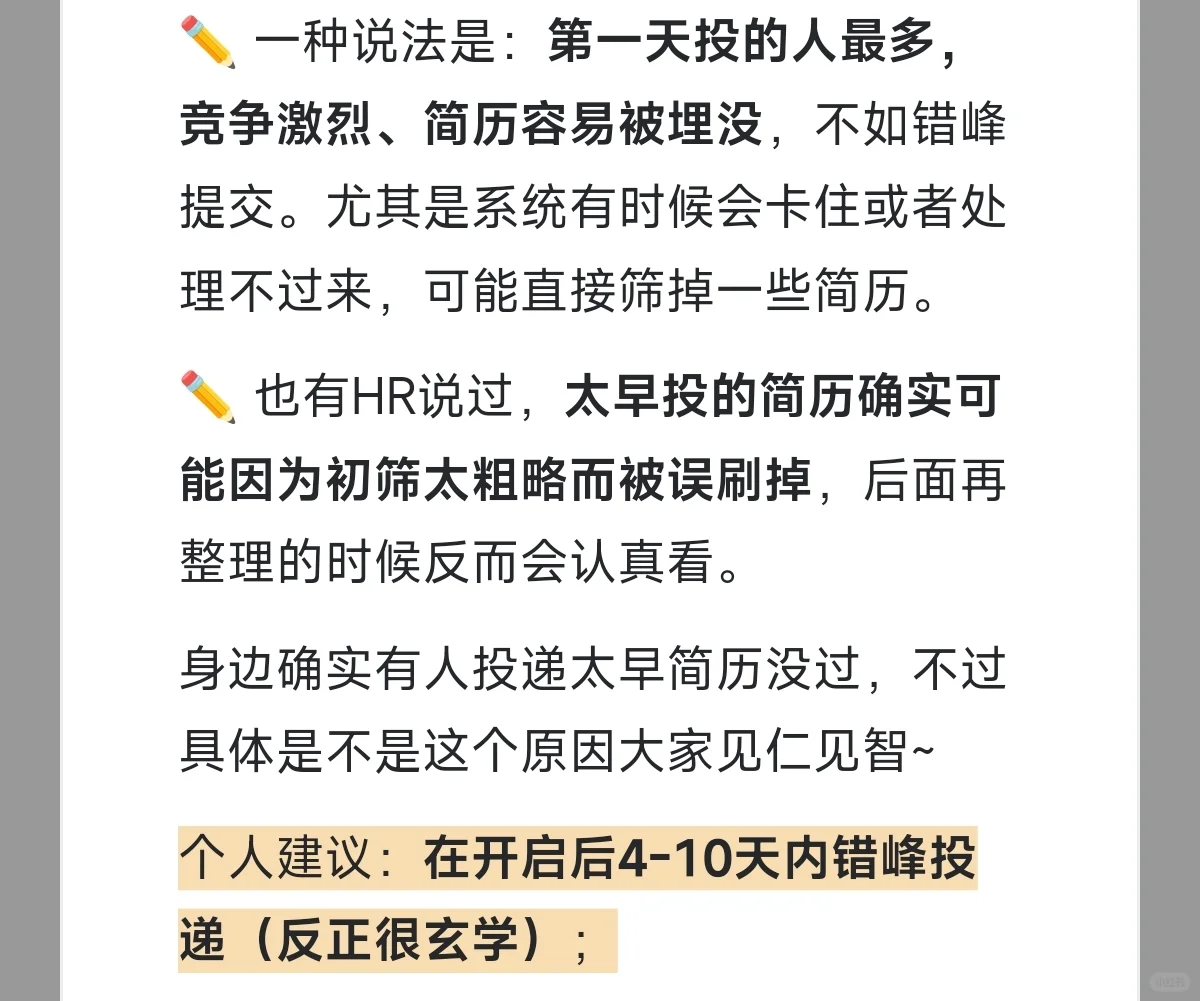 央国企秋招怎么准备?附时间线 (1)