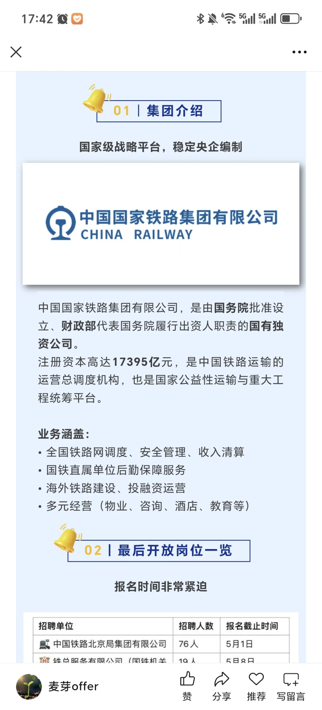 国铁集团春招收官！仅剩三家单位！