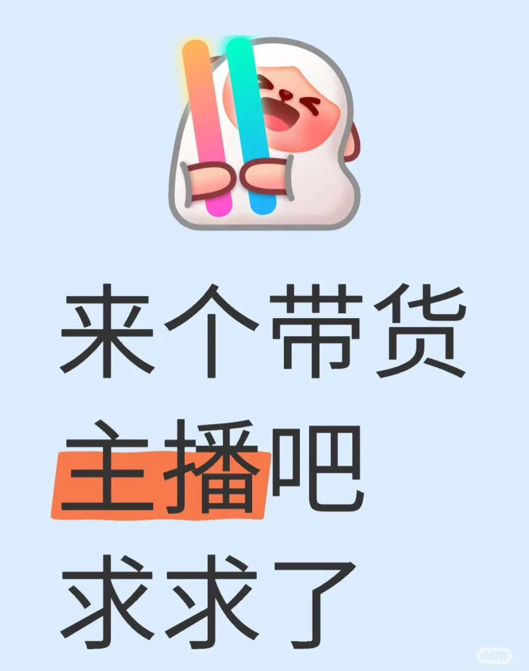 佛山顺德北滘招有经验的主播呢?️看主页私