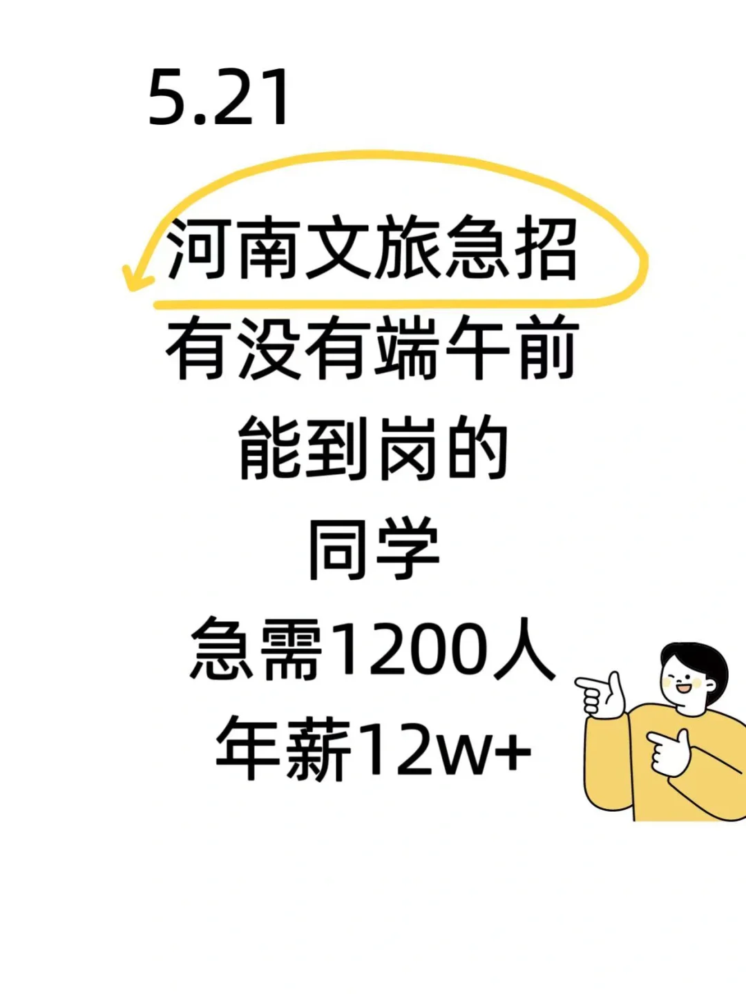 5.21河南文旅放大招!学历不限速来捡岗!