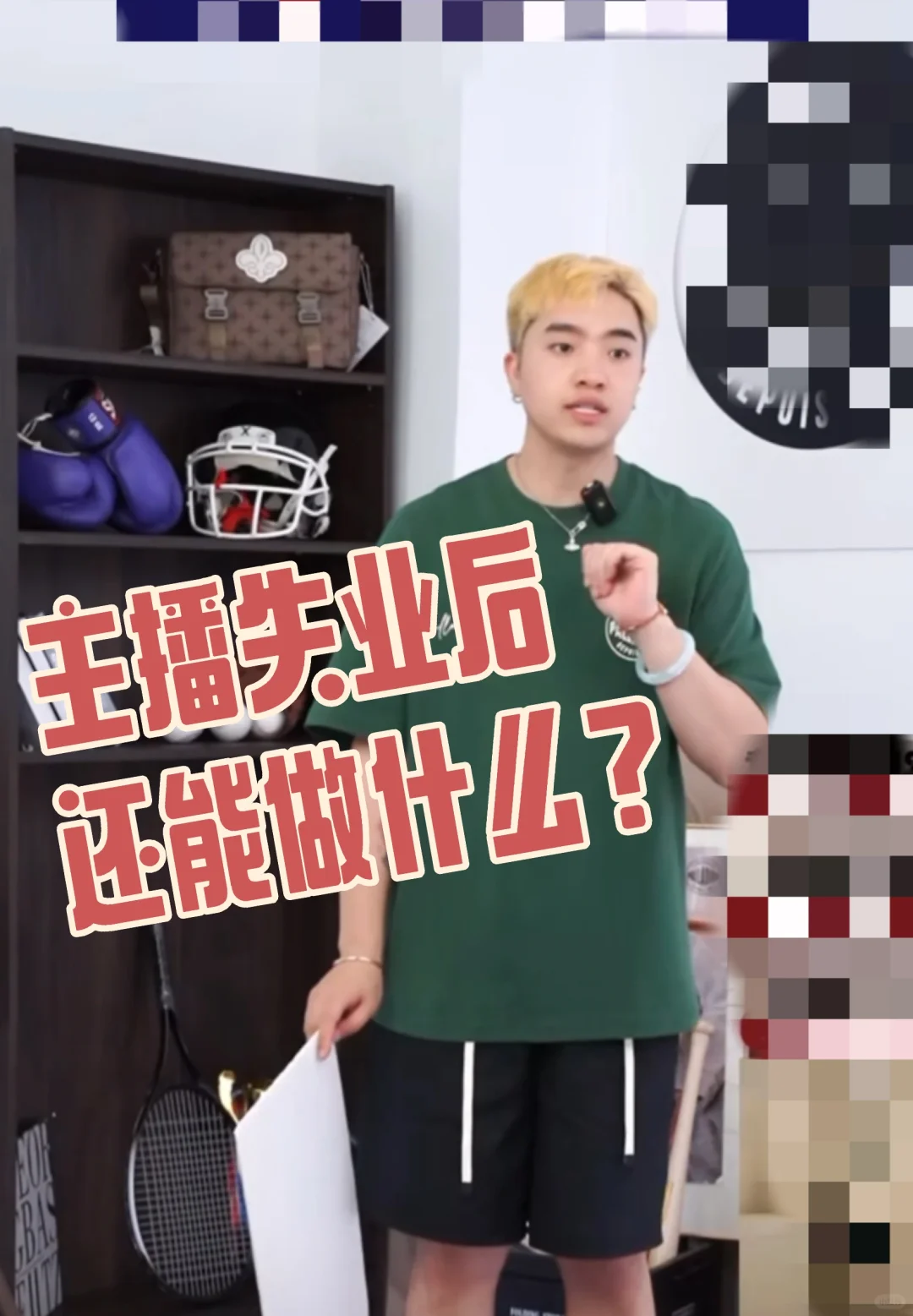 5年主播失业,转行后能做什么