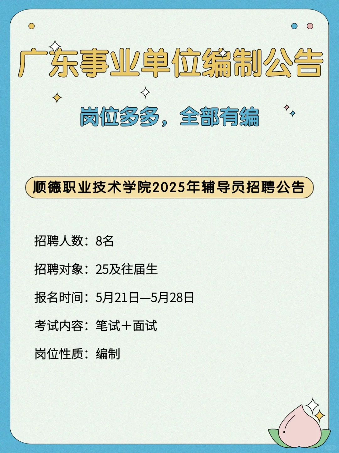 都是编制!702人!广东事业单位编制公告